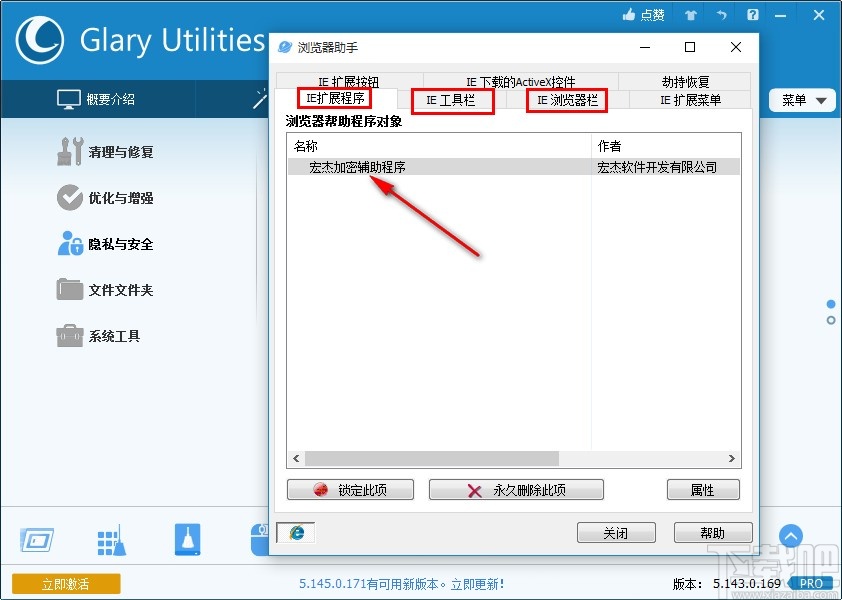 Glary Utilities Pro管理瀏覽器插件的方法步驟