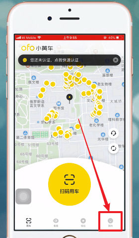 ofo小黃車退出重新登錄具體操作步驟