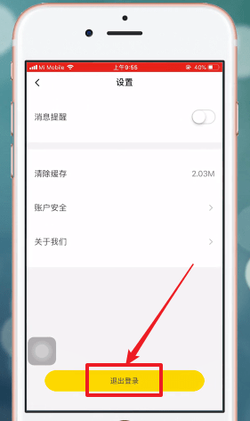 ofo小黃車退出重新登錄具體操作步驟
