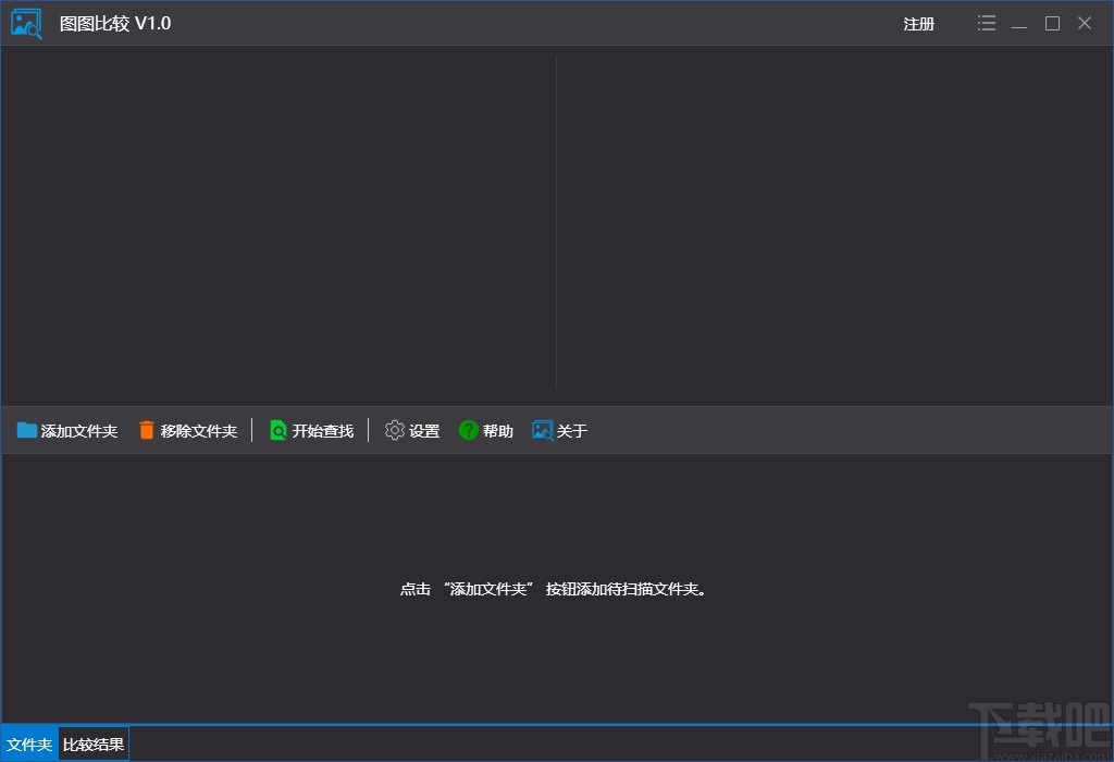 圖圖比較刪除重復圖片的方法