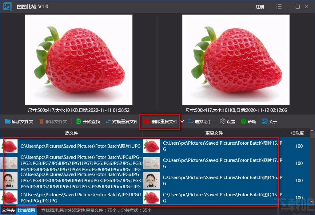 圖圖比較刪除重復圖片的方法