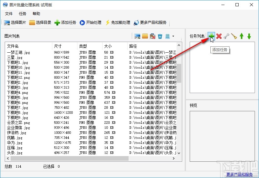 圖片批量處理系統批量給圖片添加背景的方法