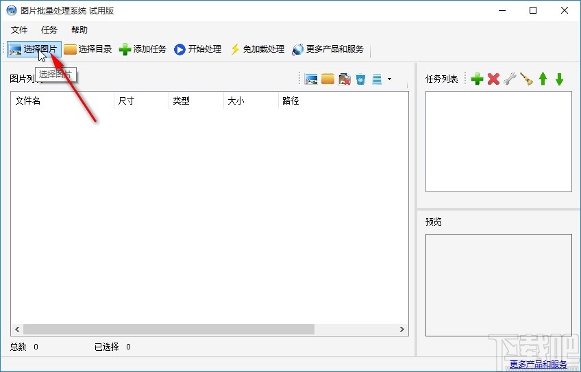 圖片批量處理系統將圖片灰度化的操作方法