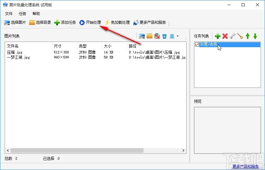 圖片批量處理系統將圖片灰度化的操作方法