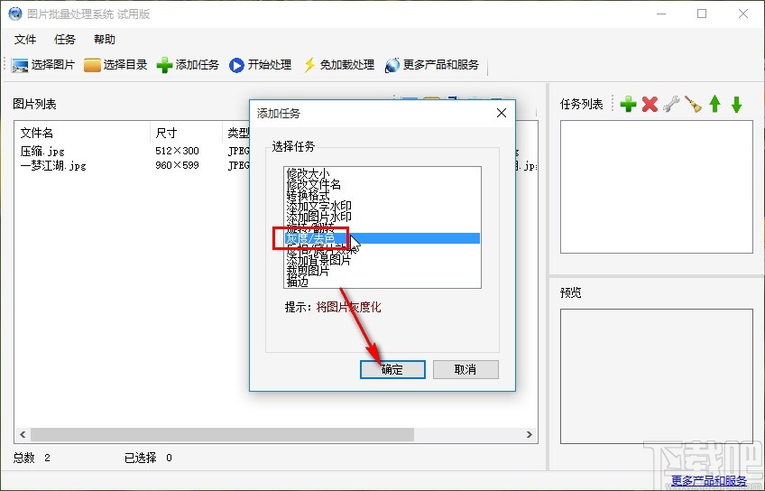 圖片批量處理系統將圖片灰度化的操作方法