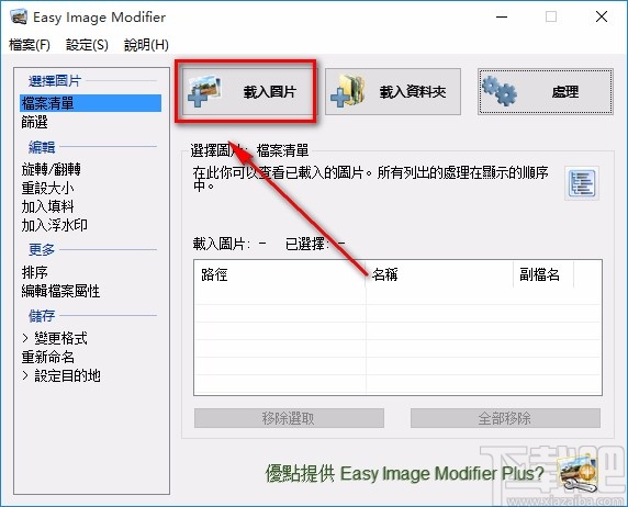Easy lmage Modifier翻轉圖片的方法