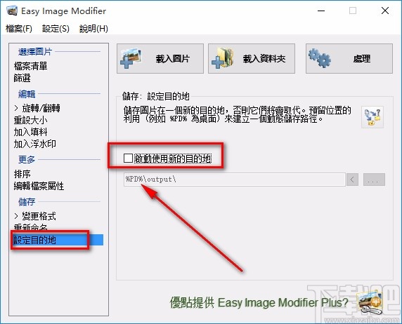 Easy lmage Modifier翻轉圖片的方法