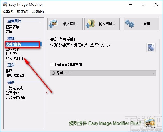 Easy lmage Modifier翻轉圖片的方法