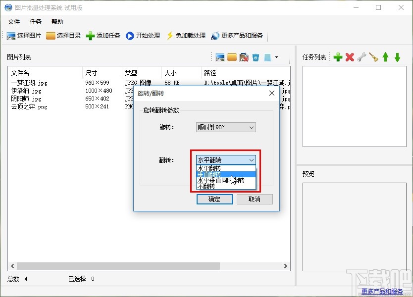 圖片批量處理系統批量旋轉圖片的方法