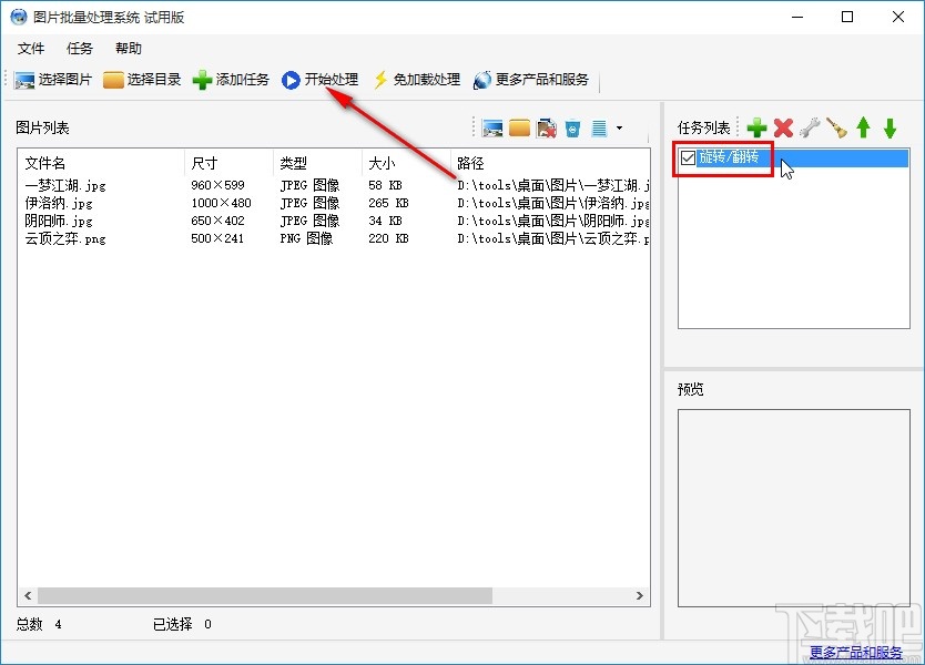 圖片批量處理系統批量旋轉圖片的方法