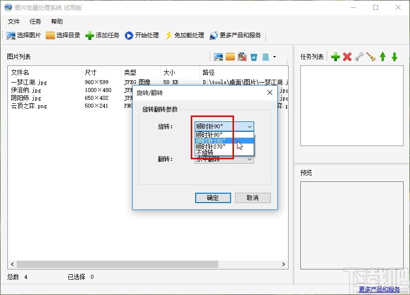 圖片批量處理系統批量旋轉圖片的方法