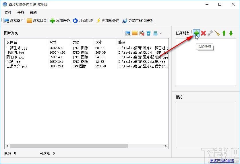 圖片批量處理系統(tǒng)批量修改圖片大小的方法