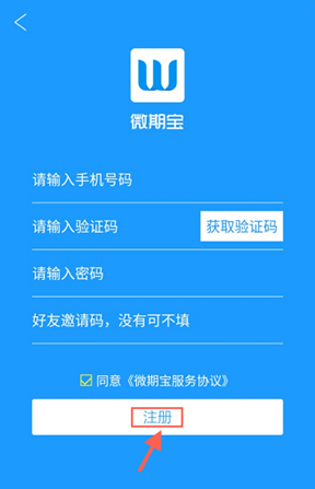 微期寶注冊登錄詳細操作步驟