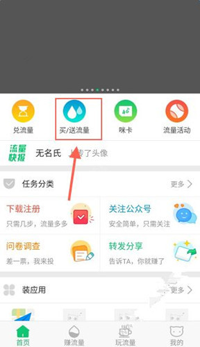 流量咪中使用優(yōu)惠券具體操作流程介紹