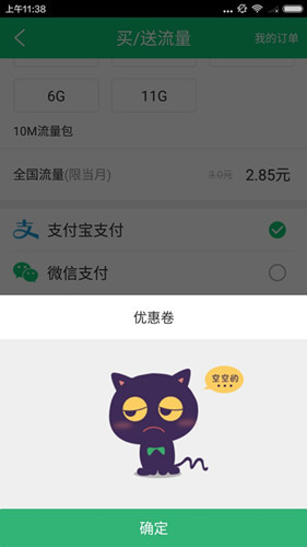 流量咪中使用優(yōu)惠券具體操作流程介紹