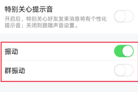 騰訊TIM開啟消息振動(dòng)詳細(xì)操作