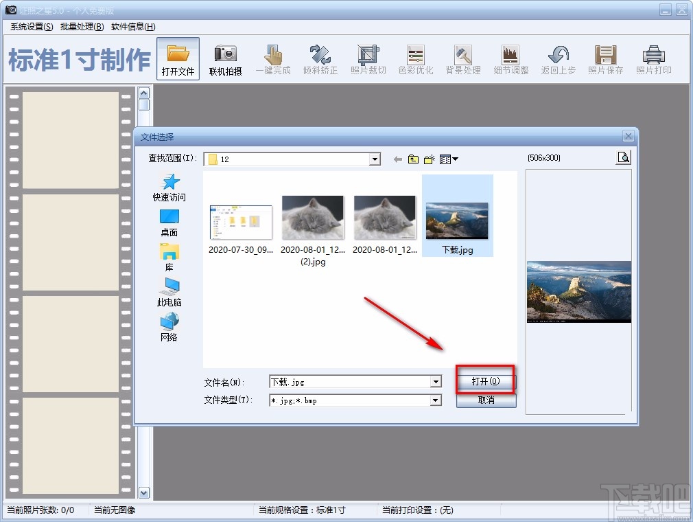 證照之星調整照片分辨率的方法