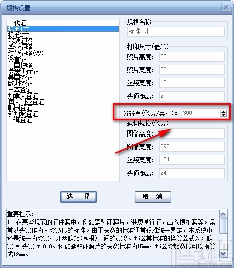 證照之星調整照片分辨率的方法