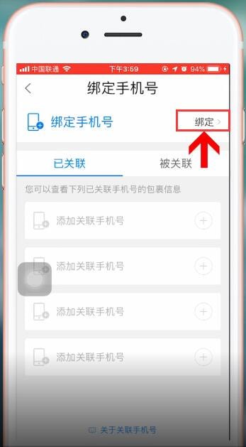 菜鳥裹裹app中使用手機號查詢快遞具體操作方法