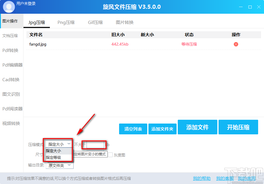 旋風(fēng)圖片壓縮軟件壓縮JPG圖片的方法