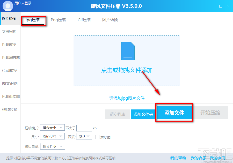 旋風(fēng)圖片壓縮軟件壓縮JPG圖片的方法