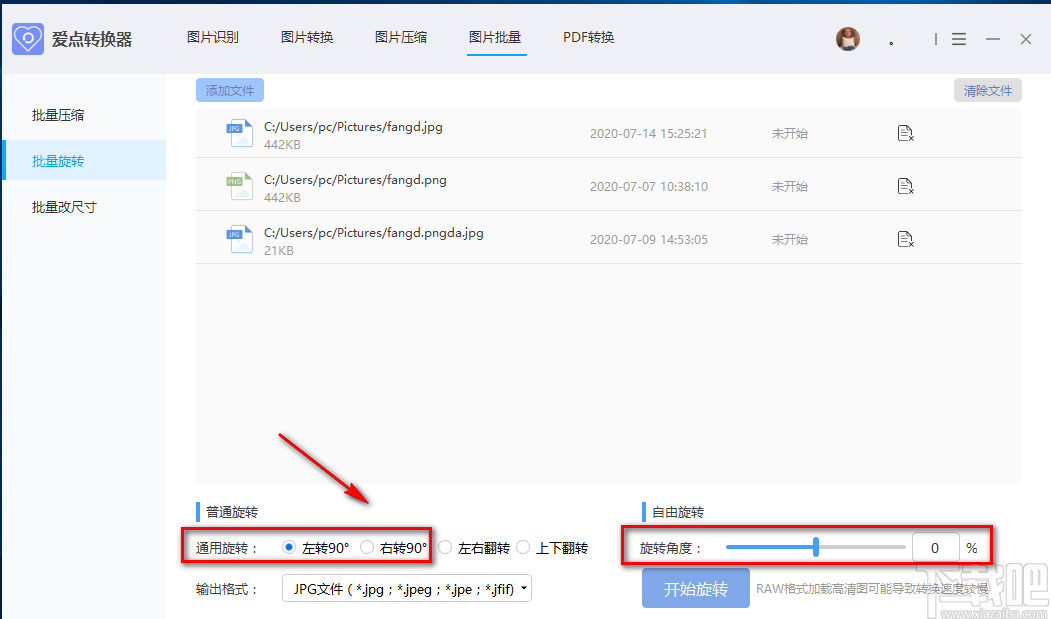愛點轉換器批量旋轉圖片的方法