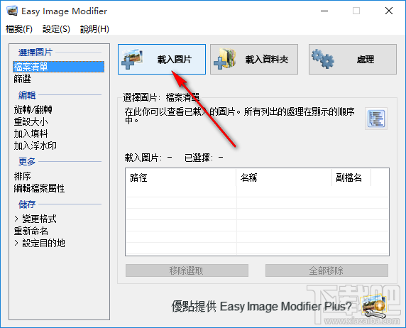 Easy Image Modifier調整圖片大小的方法