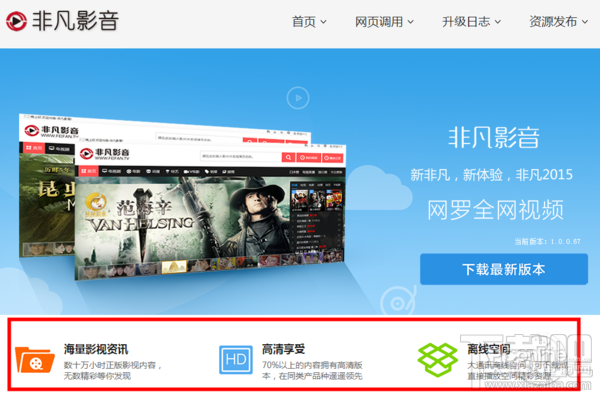 非凡影音怎么樣 非凡影音播放器搜片/看片體驗(yàn)