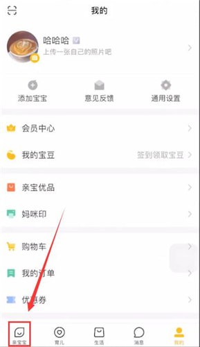 親寶寶中輸入邀請碼的具體操作方法