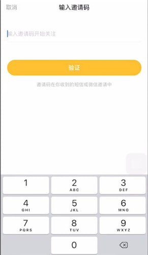 親寶寶中輸入邀請碼的具體操作方法