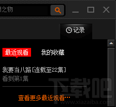 皮皮高清影視播放器歷史播放記錄怎么刪除