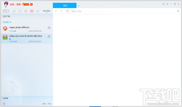 迅雷9怎么隱藏右側(cè)瀏覽器?