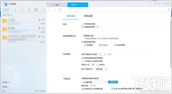 迅雷9怎么隱藏右側(cè)瀏覽器?