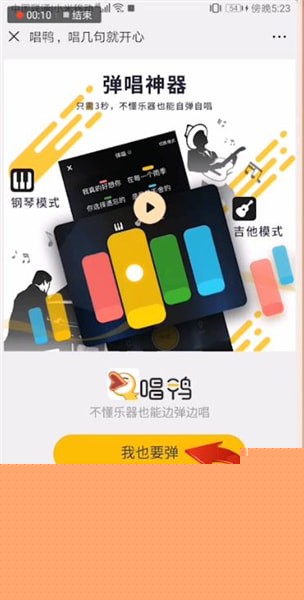 唱鴨怎么搜索房間?搜索房間的方法說明