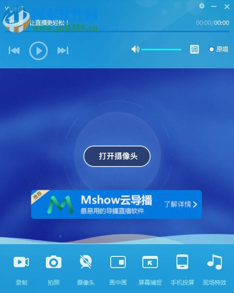 yy伴侶進行手機投屏的方法
