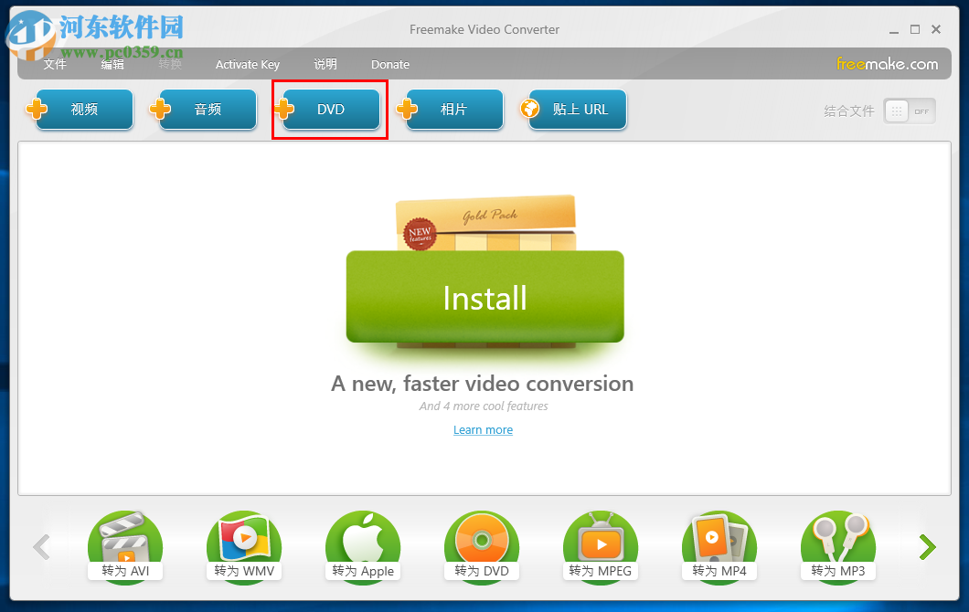dvd轉換mp4的方法