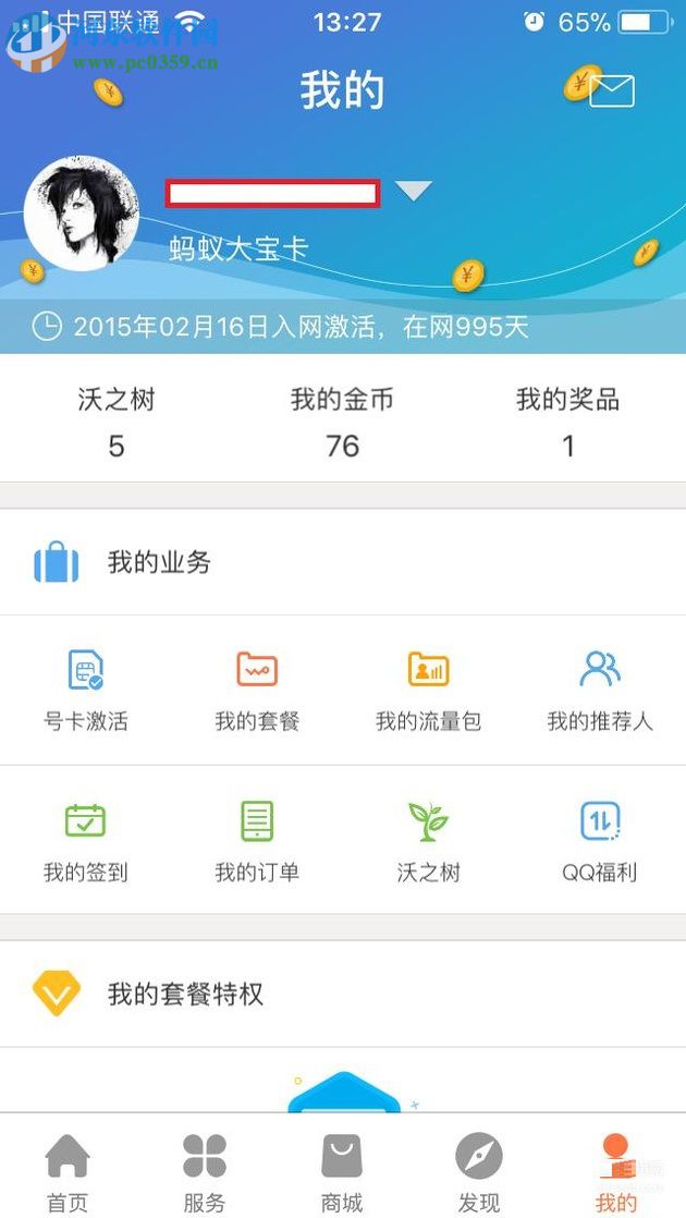 升級螞蟻大寶卡的圖文教程