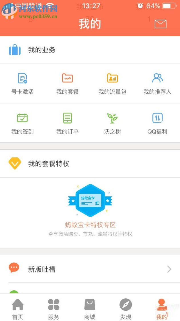 升級螞蟻大寶卡的圖文教程