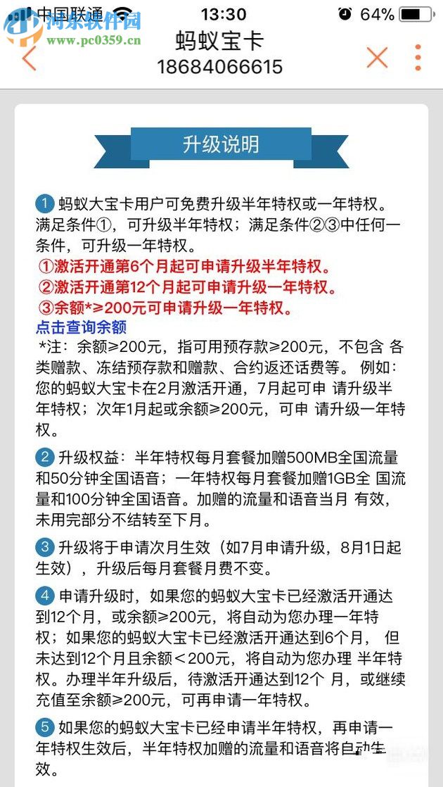 升級螞蟻大寶卡的圖文教程