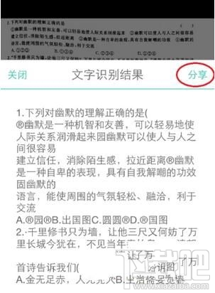 掃描全能王怎么進(jìn)行文字識(shí)別，ocr識(shí)別圖片文字教程