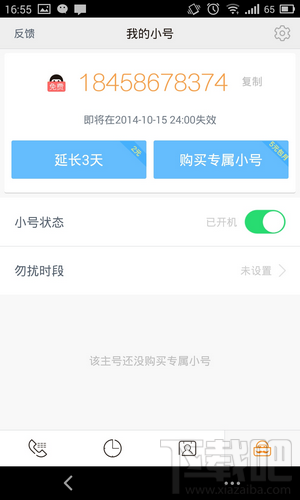 親心小號(hào)怎么用 手機(jī)小號(hào)免費(fèi)領(lǐng)