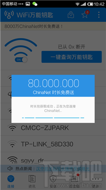 wifi萬能鑰匙怎么連chinanet wifi信號