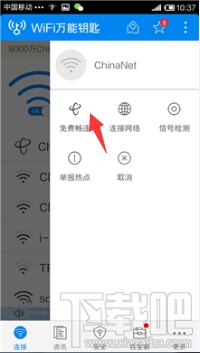 wifi萬能鑰匙怎么連chinanet wifi信號