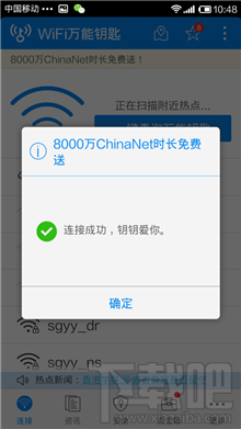 wifi萬能鑰匙怎么連chinanet wifi信號