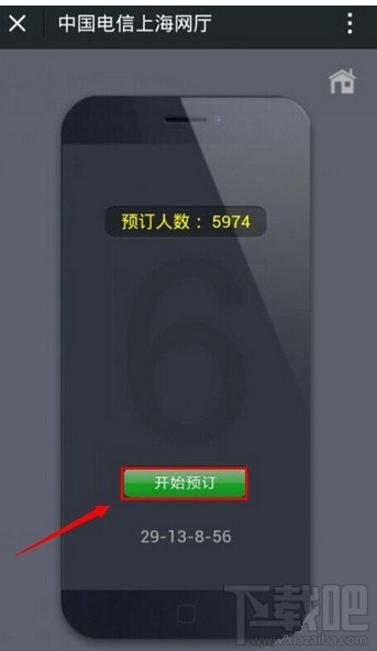 微信怎么預(yù)定iPhone6教程 蘋果iPhone6預(yù)約流程