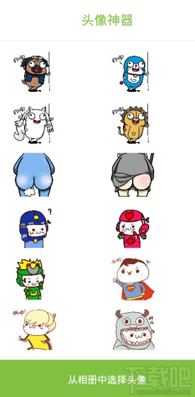 手機(jī)一鍵制作逼死強(qiáng)迫癥頭像 頭像神器APP使用下載