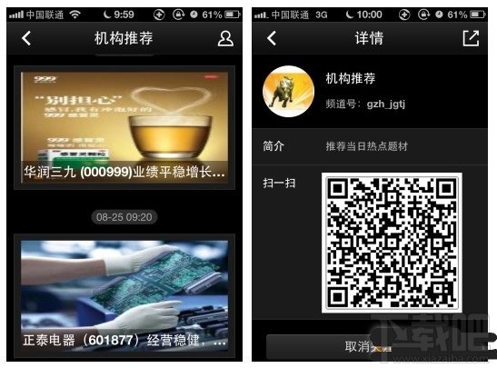 手機炒股神器萬得股票5.0版新功能介紹