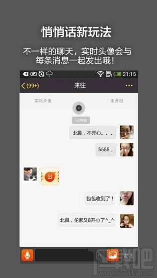 來往5.3發布 新增"實時頭像"和“附近”功能