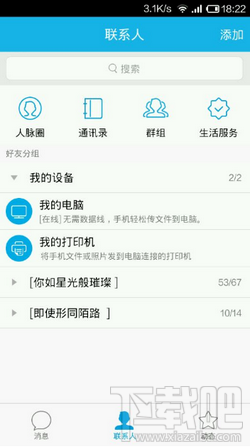 手機QQ5.1發布 新增QQ悄悄話/打印機功能
