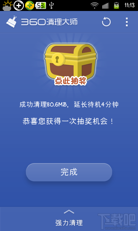 360清理大師抽獎新意是什么？